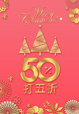 紅色精品圣誕促銷海報