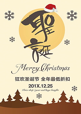 卡通簡約時尚圣誕節(jié)活動促銷海報PSD模板