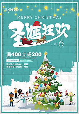 趣味個性圣誕節狂歡海報