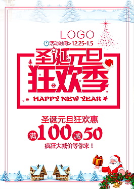 圣誕海報(bào)圖片卡通扁平化圣誕節(jié)促銷(xiāo)海報(bào)