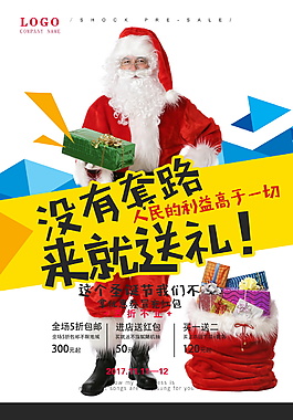 圣誕節(jié)促銷海報(bào)下載