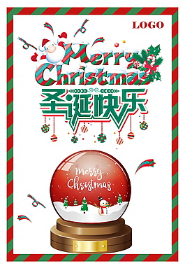 圣誕快樂宣傳海報