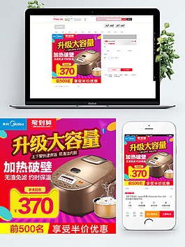紅色背景大容量電飯煲淘寶雙11直通車