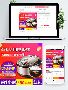 紅色背景商用電飯煲淘寶雙11直通車