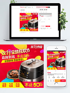 紅色背景電飯煲簡(jiǎn)約淘寶雙11直通車