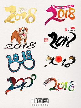 2018炫彩藝術(shù)字圖案