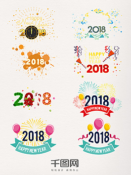 節(jié)日2018藝術(shù)字