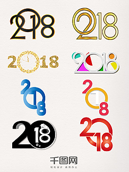 2018藝術字集合