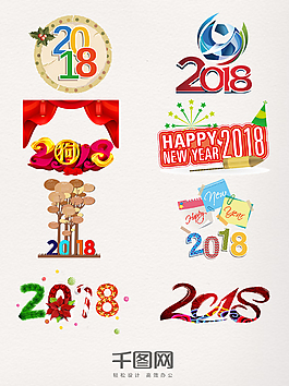 2018節(jié)日藝術(shù)字元素
