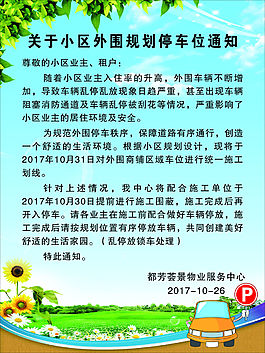 小區(qū)違規(guī)停車通知海報
