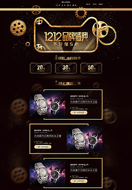 2017淘寶親親節雙12首頁促銷模板素材