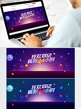 雙11雙12瘋搶24小時促銷banner