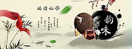 福鼎白茶淘寶海報banner