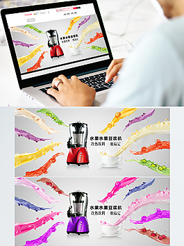 淘寶天貓電商家居榨汁機海報設(shè)計
