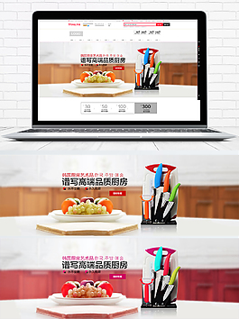 淘寶簡約清新廚具家具促銷海報banner