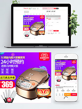 紫色背景1小時預(yù)約電飯煲淘寶直通車