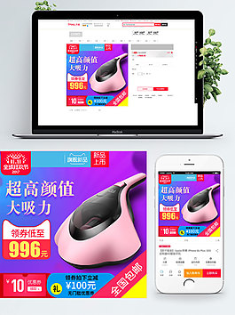 藍色背景除螨儀大吸力淘寶雙11直通車