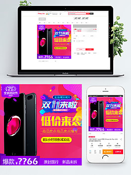 紅色背景智能手機雙11來了淘寶直通車