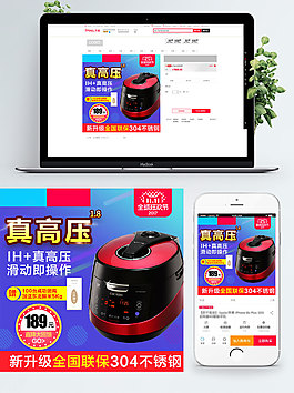 藍(lán)色背景真高壓電飯煲淘寶雙11直通車(chē)