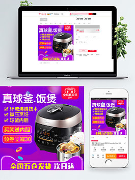紫色背景電飯煲淘寶雙11直通車