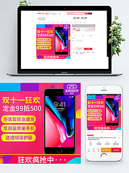 紅色背景智能手機雙十一狂歡淘寶直通車