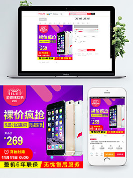 紫色背景智能手機(jī)裸機(jī)瘋搶淘寶直通車(chē)