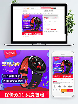 紫色背景智能手表淘寶雙11直通車