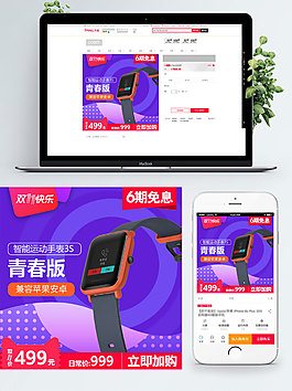 紫色背景智能手表青春版淘寶直通車