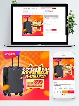 紅色背景行李箱終極1戰(zhàn)淘寶直通車(chē)
