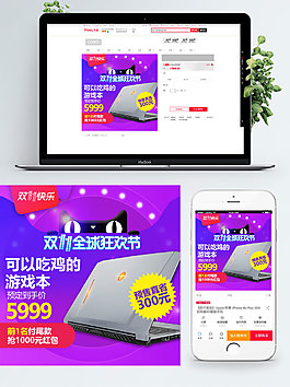 灰色背景可以吃雞的游戲本淘寶直通車