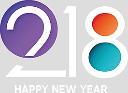 彩色簡約2018藝術字免摳psd透明素材