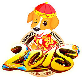 2018狗年素材PNG設計