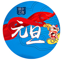 2018元旦元素設(shè)計(jì)