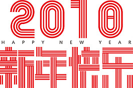 2018新年快樂字體元素設(shè)計(jì)
