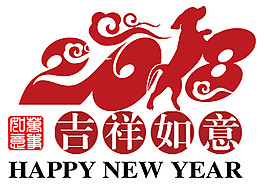 2018狗年吉祥如意元素設(shè)計(jì)