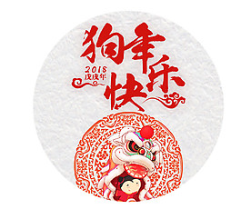 2018新年快樂字體元素設(shè)計(jì)