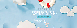感恩冬日鉅惠淘寶海報