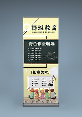 教育作业辅导展板