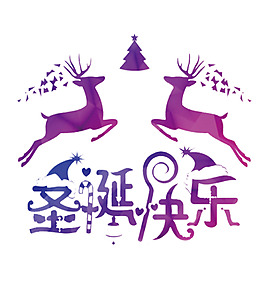 圣誕快樂小鹿png元素素材