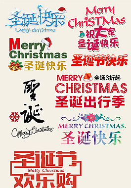 圣誕節(jié)中英文字體元素