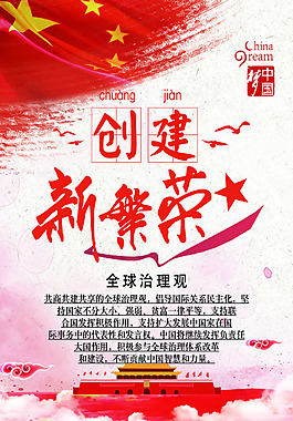 十九大党建海报