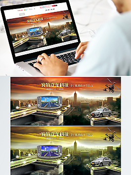 導(dǎo)航儀汽車用品海報(bào)banner
