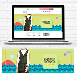 裙子banner卡通風淘寶海報