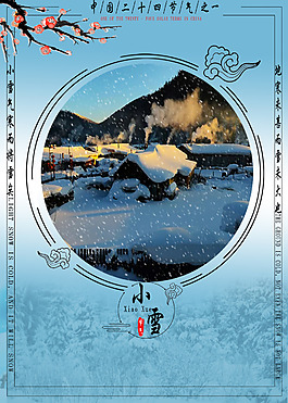 二十四節(jié)氣小雪海報(bào)
