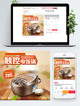 黄色背景触控电饭锅淘宝双11直通车
