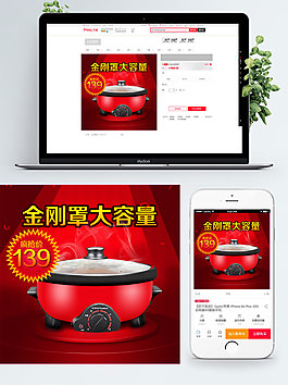 紅色背景金剛罩大容量煮鍋淘寶直通車