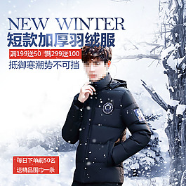 男羽絨服淘寶直通車