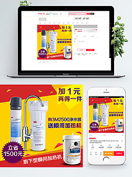 黃色背景智能凈水器淘寶雙11直通車