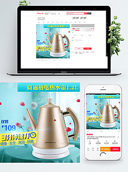藍(lán)色背景電熱水壺簡約淘寶雙11直通車