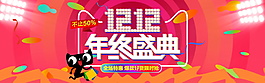 2017雙12年終盛典海報(bào)背景